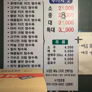육영탕수육 리뷰 사진