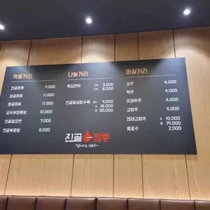 진골짬뽕 리뷰 사진