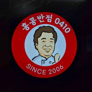 홍콩반점0410 사진 1