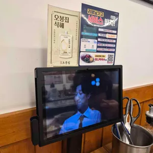 오봉집 대표 사진