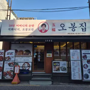 오봉집 대표 사진