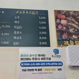 훈이네굴수산 리뷰 사진