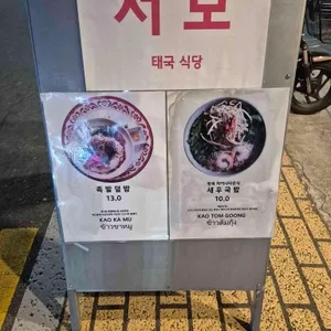 서보 리뷰 사진