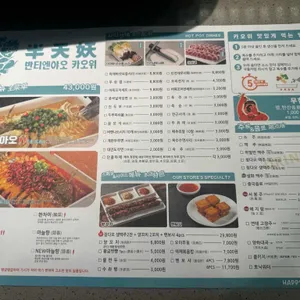 반티엔야오 카오위 리뷰 사진