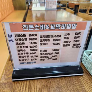 겐돈소바 리뷰 사진