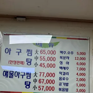 송파아구찜 리뷰 사진