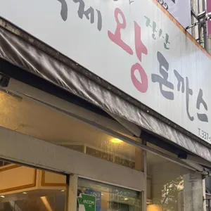 수제왕돈까스 대표 사진