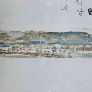 편가네된장 리뷰 사진