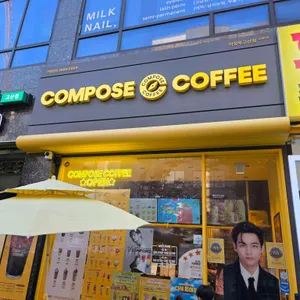 컴포즈커피 리뷰 사진
