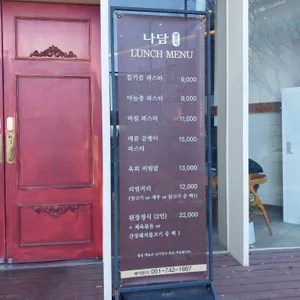 나담 리뷰 사진