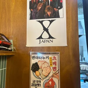 멘야타누키 리뷰 사진