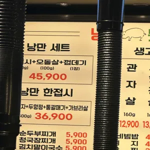 낭만뒷고기 리뷰 사진