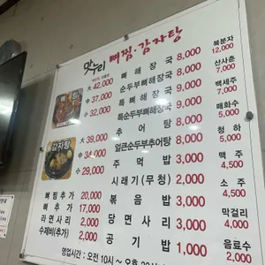 맛누리뼈찜감자탕 리뷰 사진