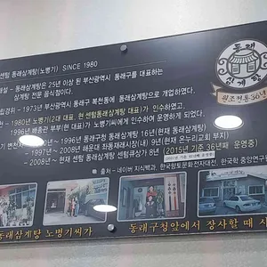 동래삼계탕 리뷰 사진