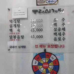 동래삼계탕 리뷰 사진