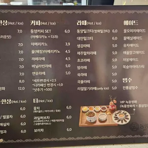 동양찻집 리뷰 사진