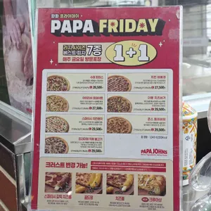 파파존스 리뷰 사진