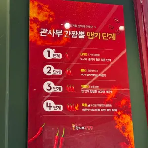 관사부간짬뽕 리뷰 사진