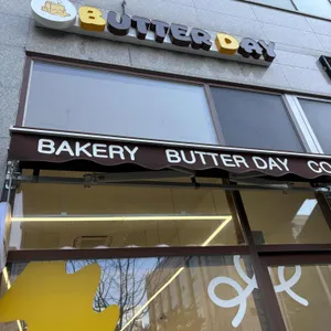 버터데이 대표 사진