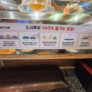 스시투어 리뷰 사진