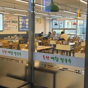 동탄백합칼국수 대표 사진