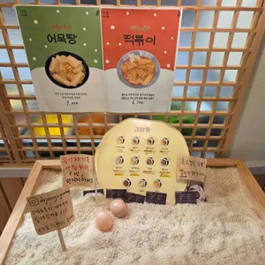 다정이네김밥 리뷰 사진