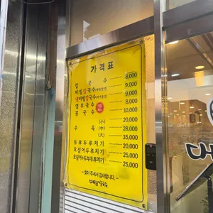 대원칼국수 리뷰 사진