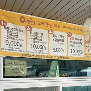 예원푸른밥상 리뷰 사진