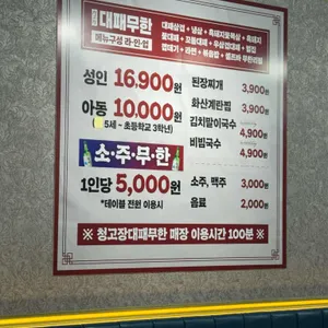 청고장대패무한 리뷰 사진