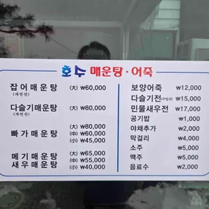 호수매운탕 리뷰 사진