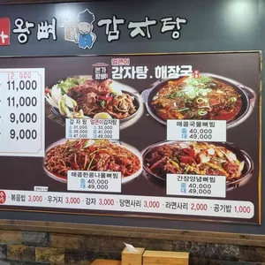 본가왕뼈감자탕 리뷰 사진