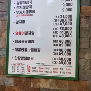 본가왕뼈감자탕 리뷰 사진