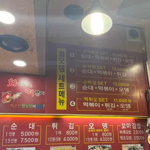 화오뎅 앤 떡볶이 리뷰 사진