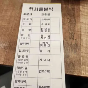 서울분식 리뷰 사진