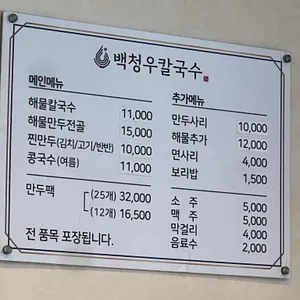 백청우칼국수 리뷰 사진