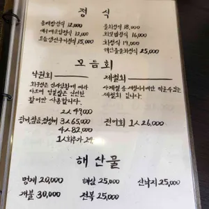 낙원물회식당 리뷰 사진