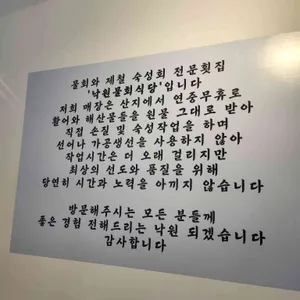 낙원물회식당 리뷰 사진