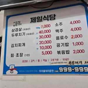 제일식당 리뷰 사진