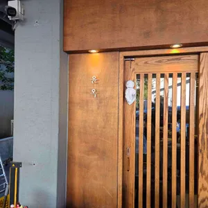 윤옥 대표 사진