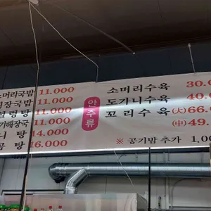 가마솥 명품국밥 리뷰 사진