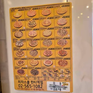 피자스쿨 리뷰 사진