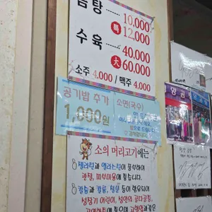 평양곰탕 리뷰 사진