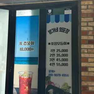 방가네 회포장 리뷰 사진