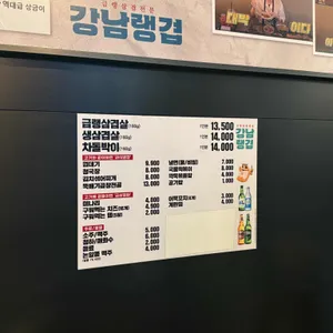 강남랭겹 리뷰 사진
