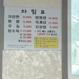 향미식당 리뷰 사진