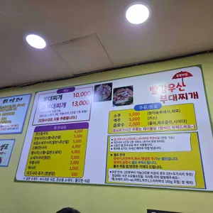 빨강우산부대찌개 리뷰 사진