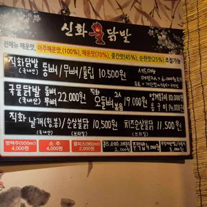 신화불닭발 리뷰 사진