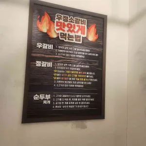 영삼이네 우정소갈비 리뷰 사진