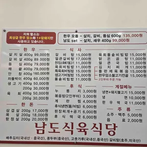 남도식육식당 리뷰 사진