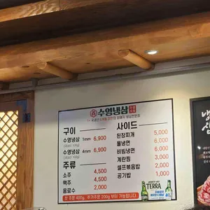수영냉삼 리뷰 사진